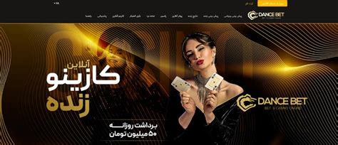 dancbet|سایت دنس بت .